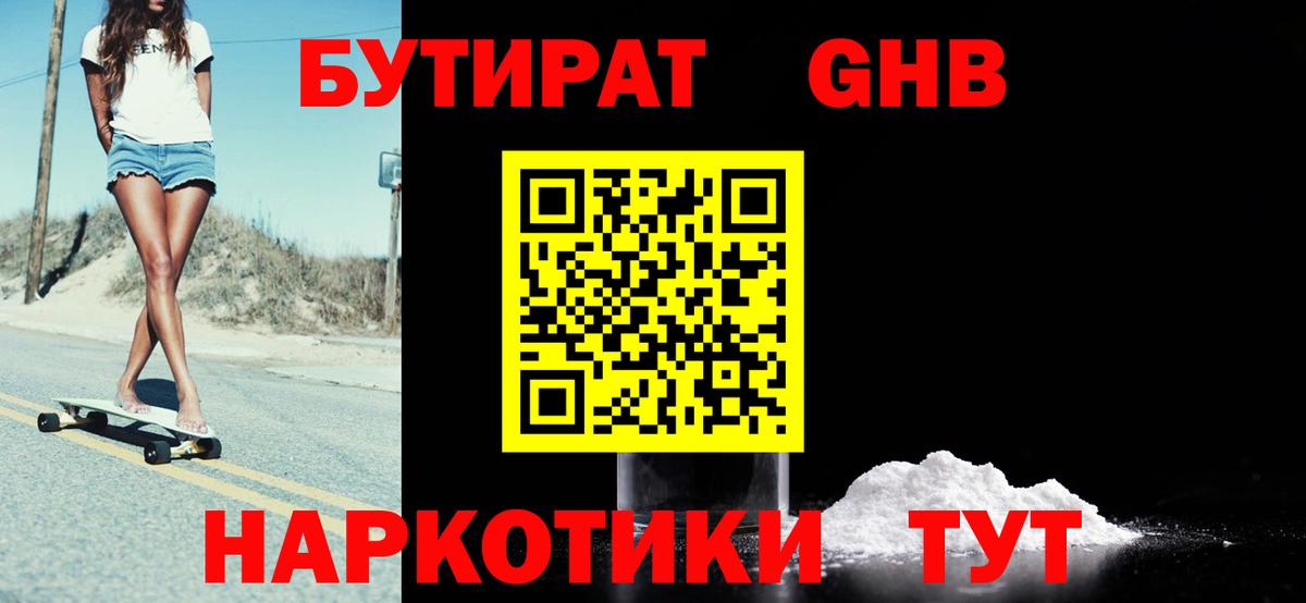 Пыть-Ях  Бутират 1.4BDO  Вход с VPN 