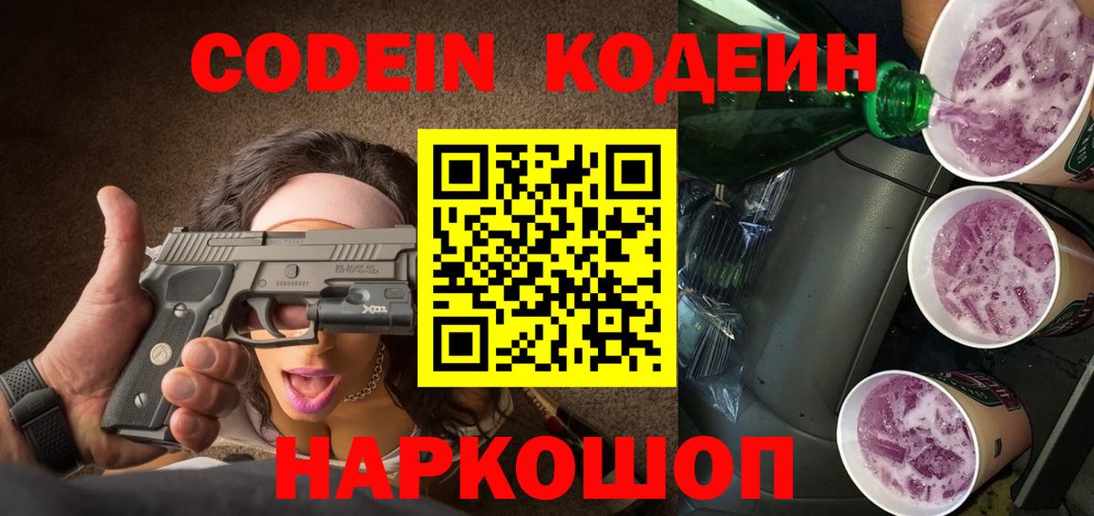Кодеин напиток Lean (лин)  Вход с VPN  Кодеин напиток Lean (лин)  Пыть-Ях 